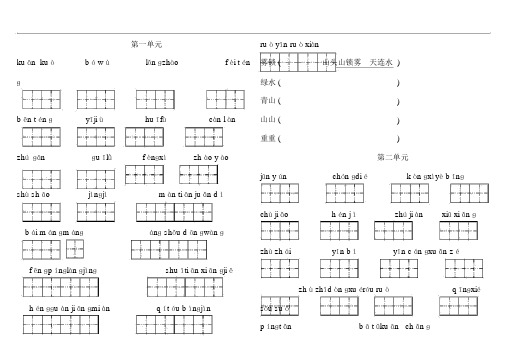 最新部编人教版小学语文四年级上册看拼音写词语打印版