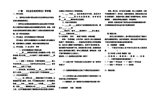 第20课_社会生活的变化_导学案