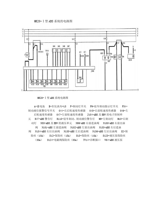 ABS系统的电路图MK20-Ⅰ型