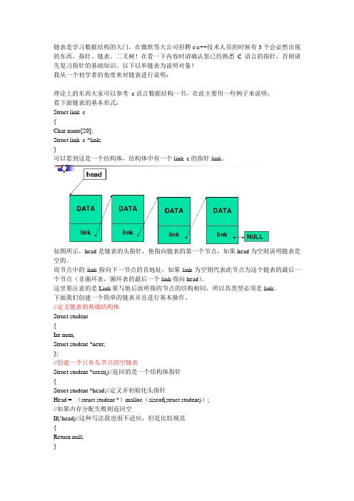 c语言链表总结_单链表_详细备注版本