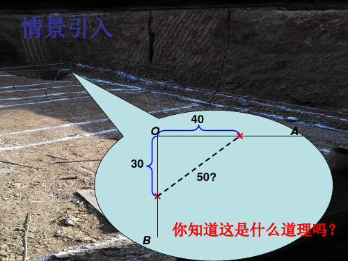 勾股定理ppt课件