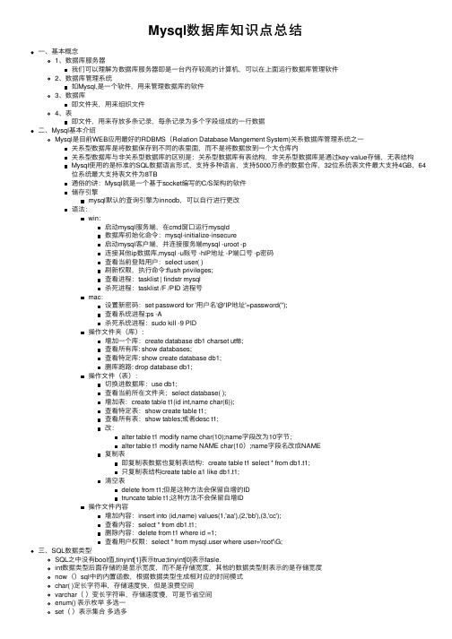 Mysql数据库知识点总结