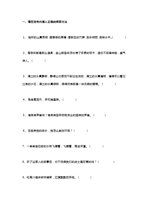 三年级语文修辞手法句式练习及答案