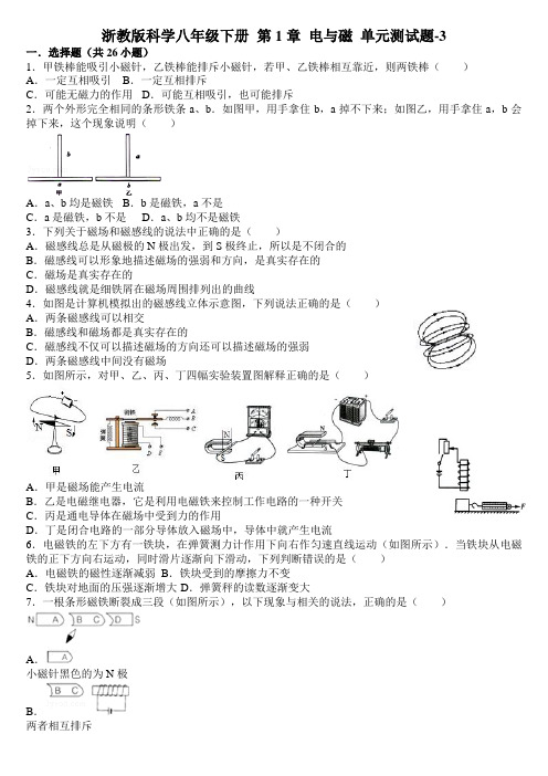 浙教版科学八年级下册 第1章 电与磁 单元测试题-3