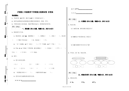 沪教版二年级数学下学期能力检测试卷 含答案