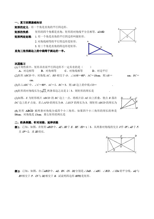 矩形的性质和判定复习总结