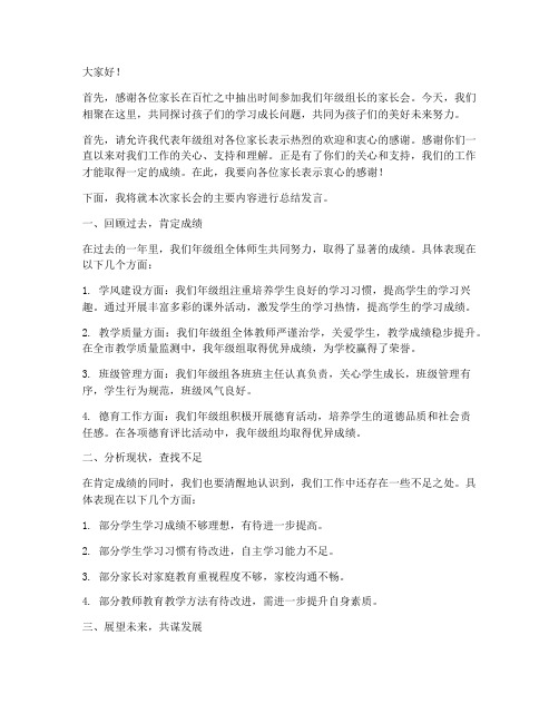 年级组长家长会总结发言稿