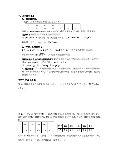 高中数学——期望方差学习