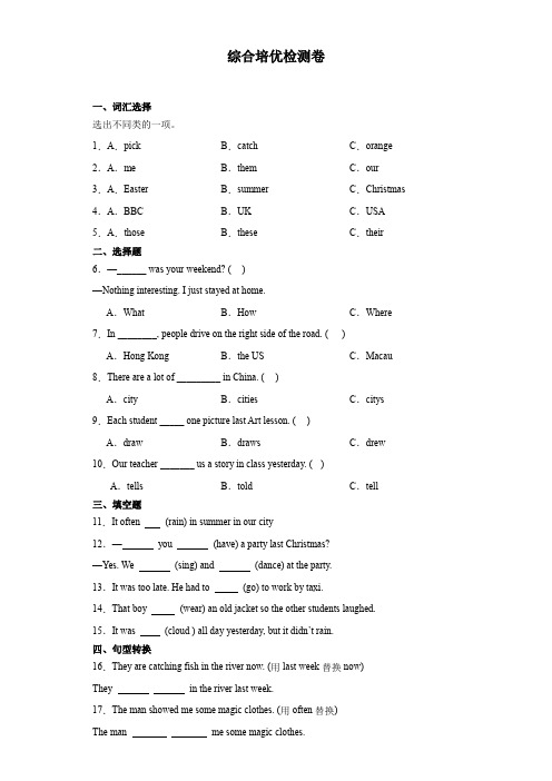 译林版(三起)英语六年级上册寒假综合培优检测(试题)(含答案)