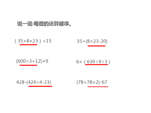 五年级上 含有中括号的四则运算