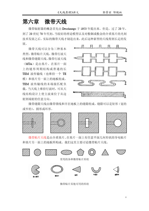 第六章-微带天线