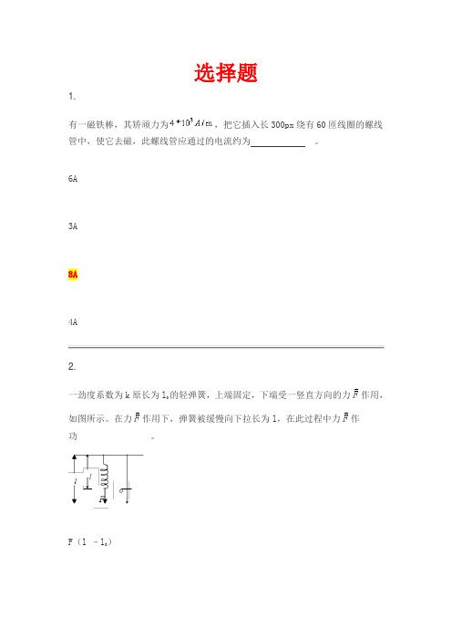 西安电子科技大学2021春 大学物理试卷答案(选择题)