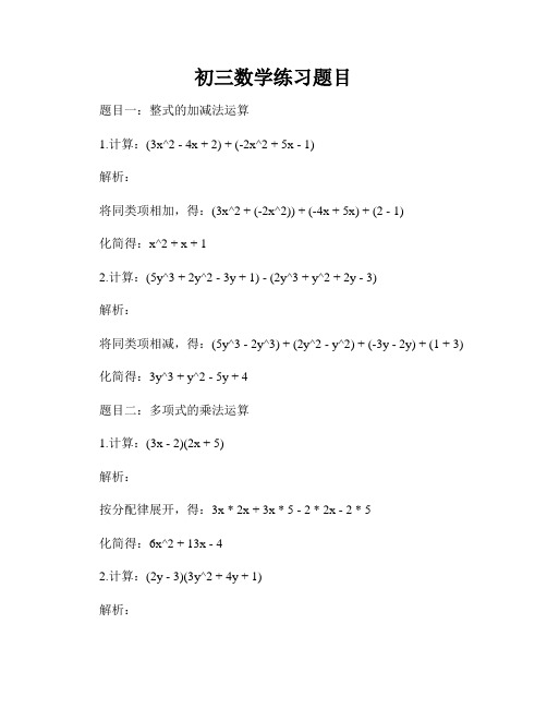 初三数学练习题目