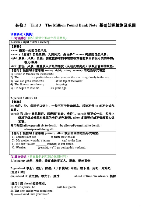 最新必修三 unit3  The Million  pound Note 单元重点知识讲解检测和巩固