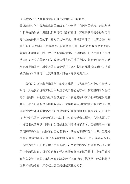 《深度学习的7种有力策略》读书心得札记1650字