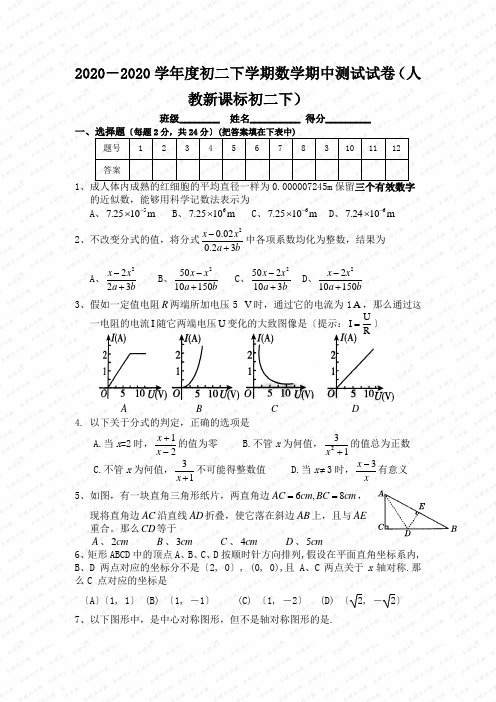 2020-2020学年度初二下学期数学期中测试试卷(人教新课标初二下)