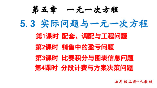 【课件】实际问题与一元一次方程+课件人教版数学七年级上册