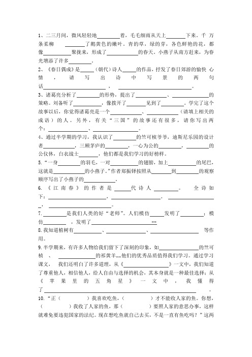 苏教版四年级语文下册期中课文填空精选