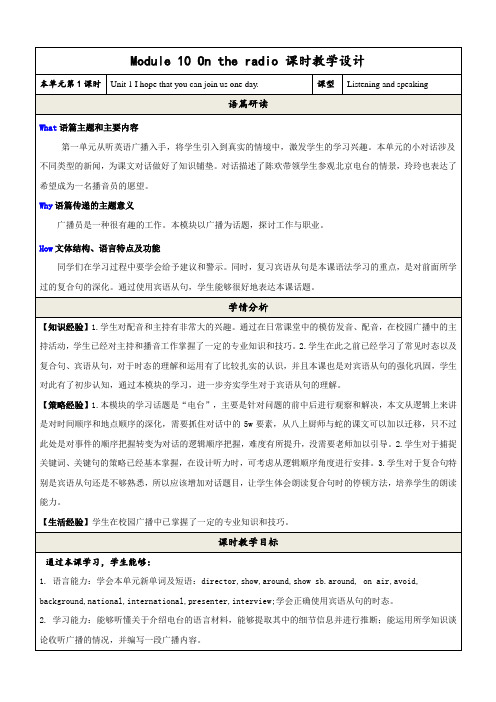 Module10OntheradioUnit1Itsmellsdelicious教案英语八年级下册
