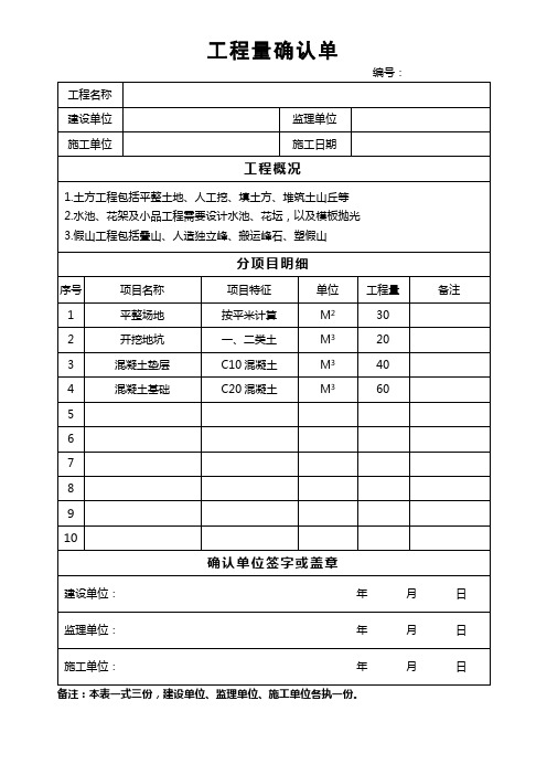 工程项目工程量三方确认单