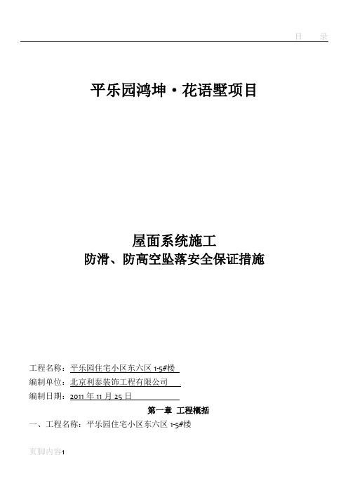 屋面施工防滑、防坠落措施