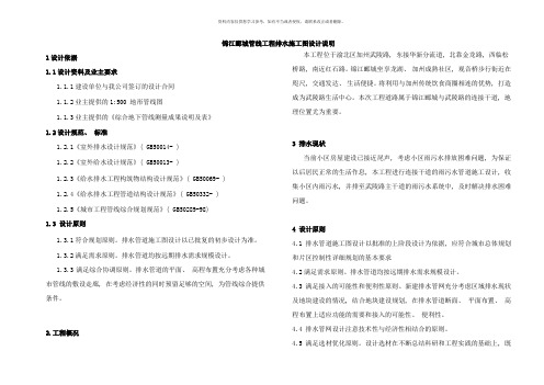 排水管网施工图设计说明样本