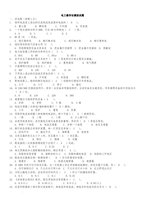 电工技能比武题库完整