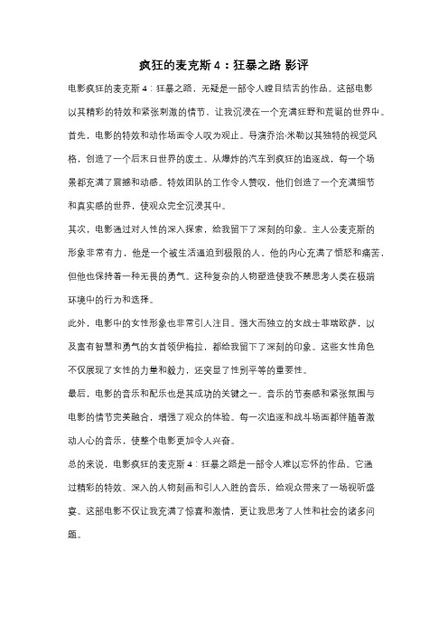 疯狂的麦克斯4：狂暴之路 影评