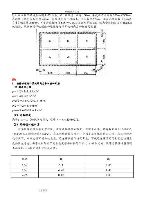 混凝土结构设计课后习题答案