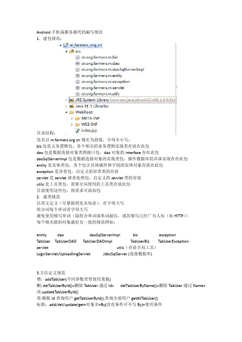 Android手机端服务器代码编写规范