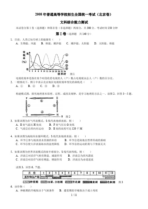 高考文综试题及参考答案(北京卷)