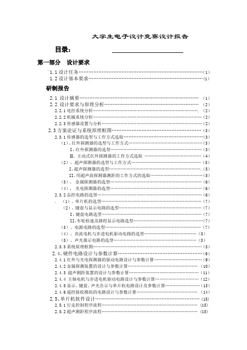 大学生电子设计竞赛设计报告