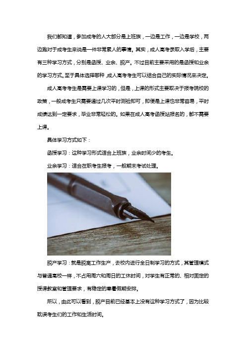 成考专升本的三种学习形式