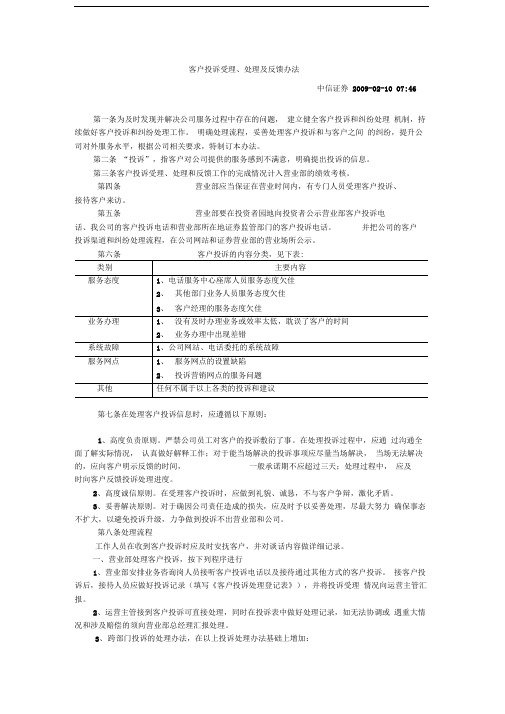 中信证券客户投诉受理、处理及反馈办法