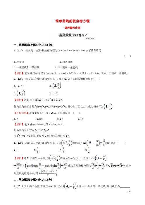 高中数学 第一章 坐标系 1.3 简单曲线的极坐标方程课时提升作业(含解析)新人教A版选修44