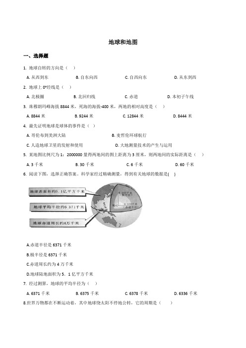 2019中考地理一轮复习练：地球和地图(含答案)