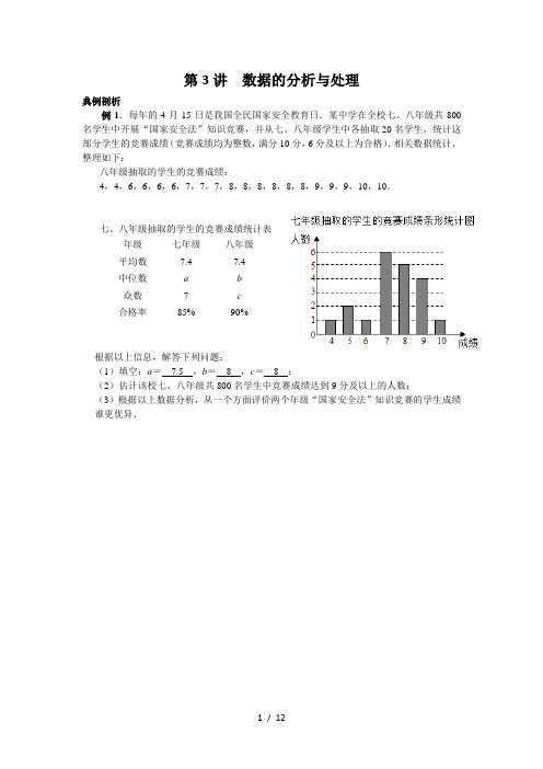 重庆2021中考数学专题第3讲数据的分析与处理(无答案)