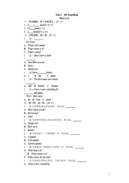 小学四年级上册课时测评-英语人教PEP4年上 unit2 My schoolbag-PartA练习及答案 (2)