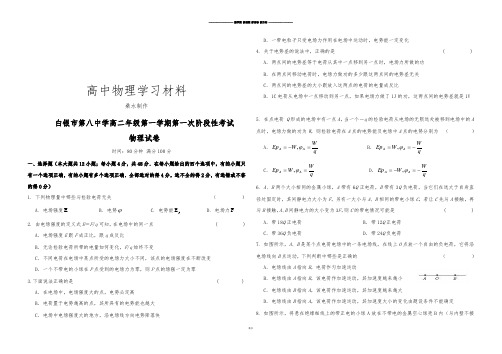 人教版高中物理选修3-1高二年级第一学期第一次月考.docx