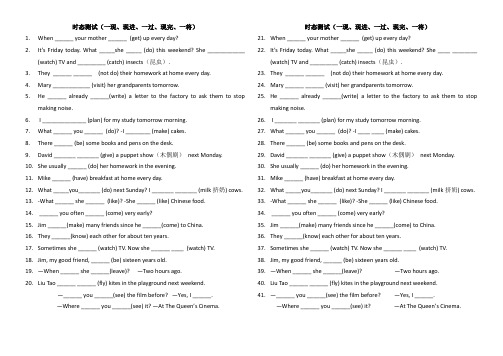 时态测试——一现,现进,一过,现完,一将