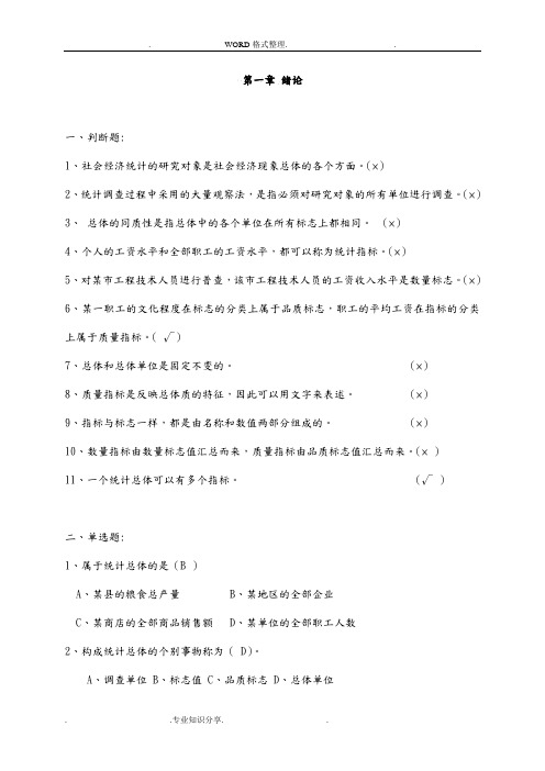 统计学分章作业和答案解析