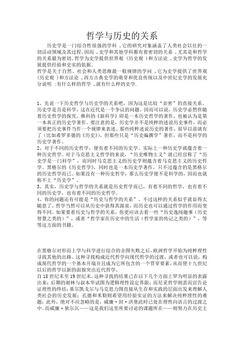 哲学与历史的关系