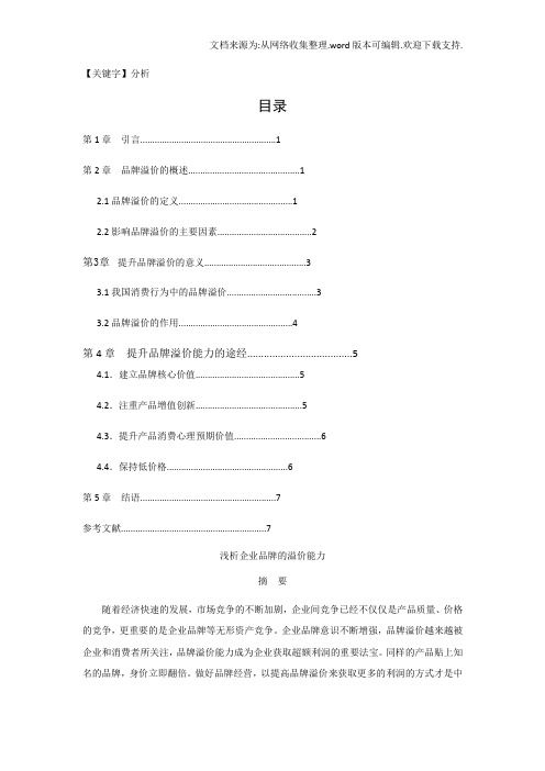 【分析】品牌溢价分析