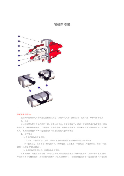 闸板防喷器