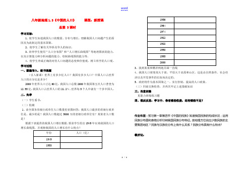 八年级地理上册 1.3《中国的人口》学案 湘教版