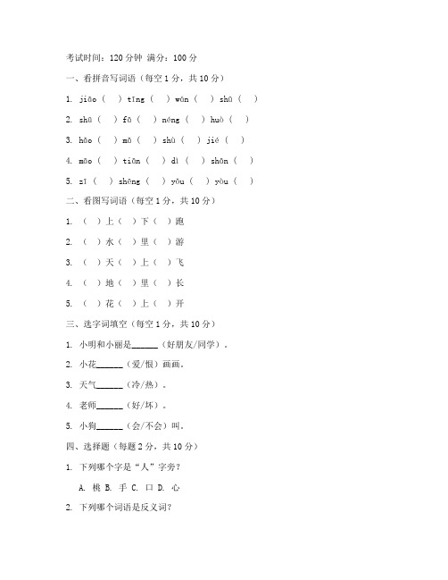 小学一年级语文考试卷打印