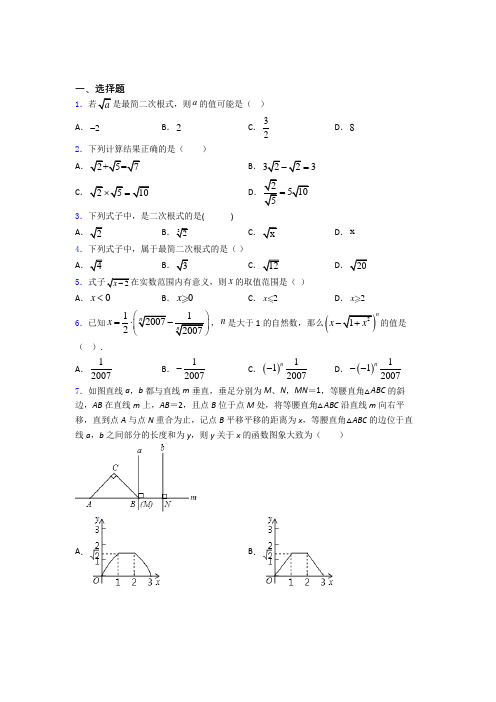 人教版八年级初二数学下学期二次根式单元 易错题难题专项训练学能测试试卷