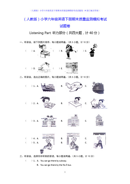 (人教版)小学六年级英语下册期末质量监测模拟考试试题卷(4套汇编含答案)