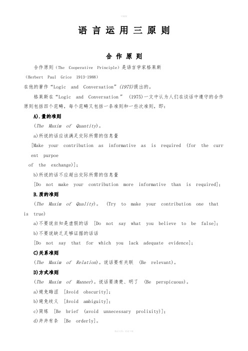 语言运用三原则