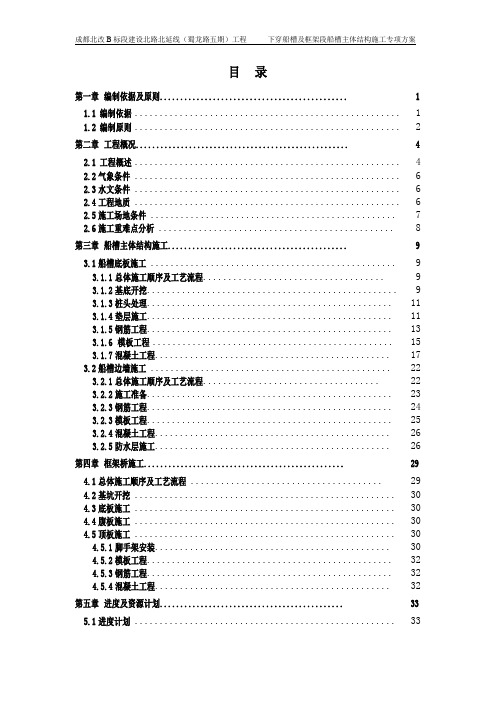 船槽主体结构施工专项方案